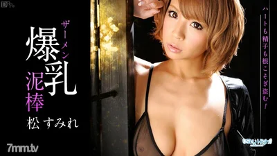 062013-364 Beautiful Big Tits Semen Thief S Edition SumireMatsu