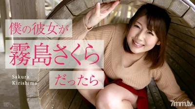 050516-153 If my girlfriend is Kirishima Sakura Golden Week Date Kirishima Sakura