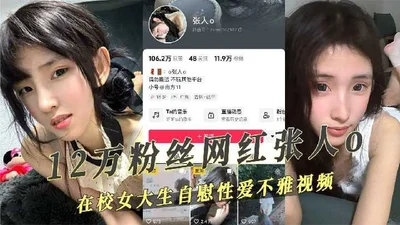 Douyin celebrity with 120,000 followers, female college student sex selfie indecent video