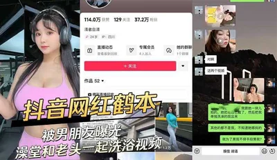 Douyin internet celebrity was exposed by her boyfriend for bathing with an old man in the bathhouse