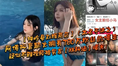 It is said that the blogger who is very popular on Tik Tok and has 7.8 million fans, Liu Hui Store in Tieling County, whose real name is Yu Muzhi, was exposed by her boyfriend Lin Kehan in an indecent