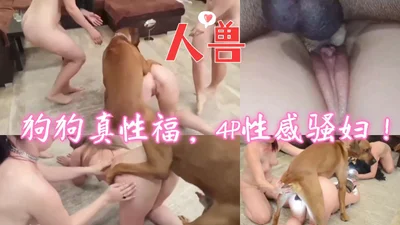 [Human Beast] Dog is really happy 4P sexy slut