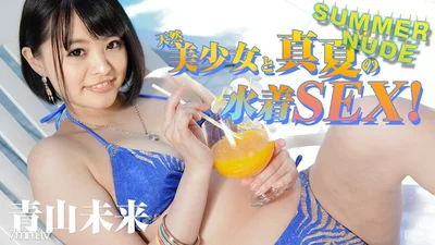 081017-001 Summer nude natural beauty girl and midsummer swimsuit SEX Aoyama Mirai