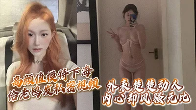 A high-value model went to the adultery and sent a private video to a pimp, but she accidentally leaked it. She looks charming but is very coquettish inside.