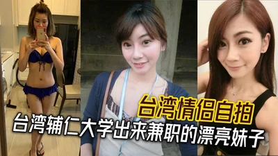 Taiwanese couple selfie beautiful girl who works part-time at Fu Jen Catholic University in Taiwan