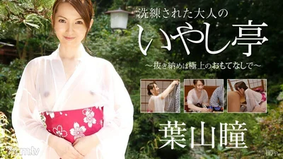 122915-058 Exquisite adult healing center - the best hospitality home - Hitomi Hayama