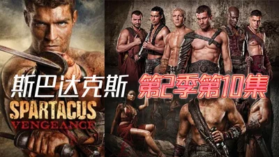 Spartacus Season 2 Episode 10