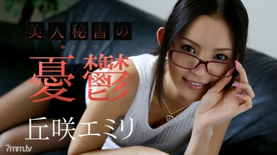 110717-533 The Melancholy of the Beautiful Secretary Okazaki Emiri