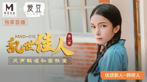 Han Yiren MAD-015 Gone with the Wind Chapter 2: Secret Sex in a Panic