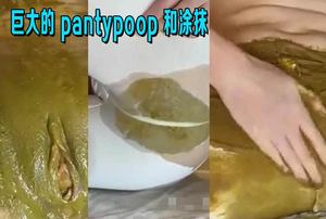 巨大的 pantypoop 和涂抹