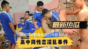 [Latest Hot News] High School Boys&#39; Homosexuality Incident