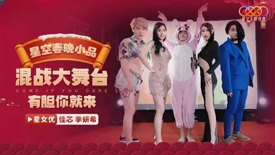 Jiaxin Ji Yanxi XK8149 Starry Sky Spring Festival Gala sketch is hilarious and comes to the melee stage. Come if you dare