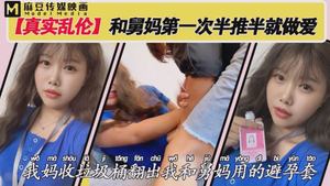 Madou Media Film True Incest and Auntie&#39;s First Time Making Love Half-heartedly