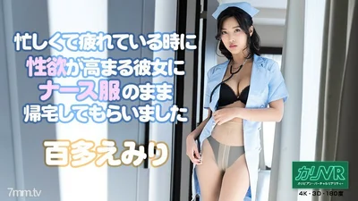 051921-001VR忙碌和疲惫时性欲增强的桃田埃米尔让她穿上护士服回家