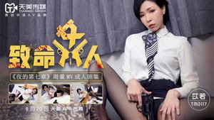 【Tianmei Media】 TM0117 The Seventh Chapter of Fatal Women&#39;s Night Jay Chou MV Adult Drama