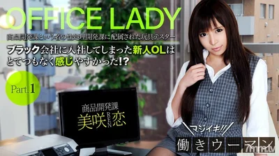 XXX-AV-20686 MisakiKoiMajiiki wanita profesional HD penuh jld.01