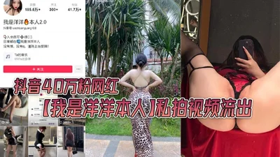 Douyin 400,000 fans Internet celebrity I am Yangyang&#39;s private video leaked the best plump figure