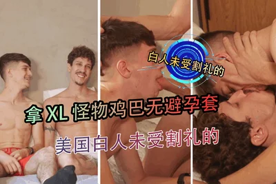 Lấy XL Monster Cock Không Bao Cao Su Người Mỹ Da Trắng Không Cắt Bao Quy Đầu