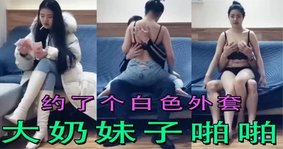 [Tanhua Selection] I made an appointment with a big tits girl in a white coat, gave her a blowjob, licked her on the sofa, and then rode on the bed and moved by myself