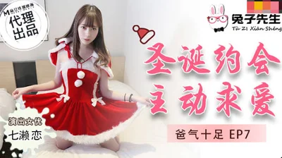 Rabbit TZ036 Daddy EP7 Ngày lễ Giáng sinh đang tích cực theo đuổi Nanase Ren.