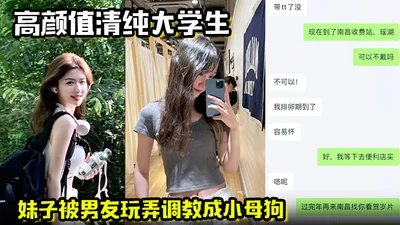 高颜值清纯大学生妹子被男友玩弄调教成小母狗在酒店被操的高潮痉挛一直喊着快不行了要被操死了