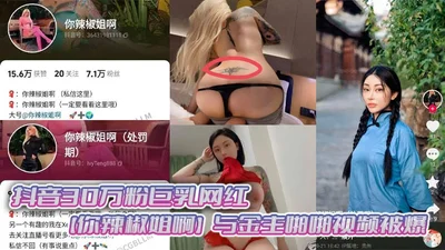 The video of the big breasts internet celebrity with 300,000 fans on Douyin, Sister Lajiao, having sex with her sponsor was exposed. She is covered with tattoos and has two big breasts on her chest. She is too dazzling. She charges for selling pictur