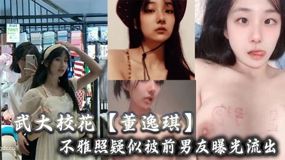 The indecent photos of Wuhan University beauty Dong Yiqi were leaked by her ex-boyfriend. It is unknown whether it was because of her boyfriend&#39;s training or because her bitch nature was activated.