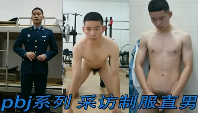 pbj series interview uniform straight male P86 meat strong military school students