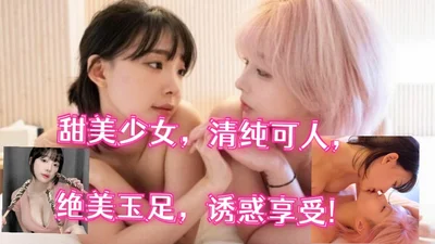 #Yo Girl Episode 7 Sweet girl, pure and lovely, beautiful jade feet, temptation and enjoyment! #Girl #Fair and tender #Pure