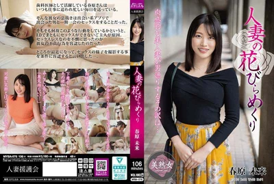 MYBA-076 Bí mật của người phụ nữ đã kết hôn Miki Haruhara Miki Haruhara