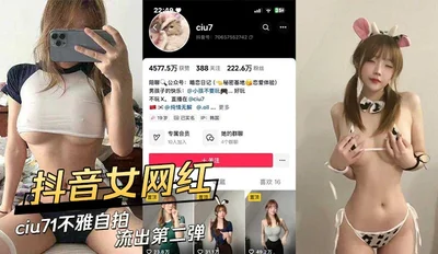 Tik Tok female internet celebrity ciu7&#39;s indecent selfie leaked for the second time