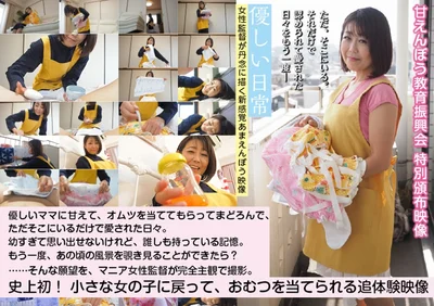 481ACZ-121 Subjective camera footage of a girl being put in a diaper &quot;Gentle Daily Life&quot;