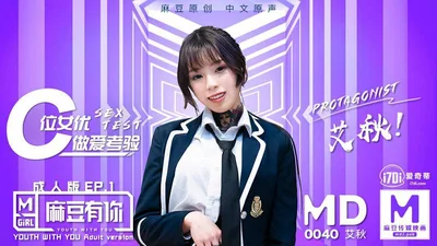 MD0040 Madou has you adult version EP1 - Ai Qiu