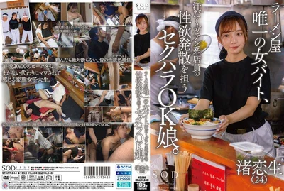 START-244 The only female part-time worker at a ramen shop. Nagisa Rensei