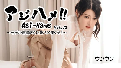 HEYZO 3531 Ajihame!! Vol.12 ~ Model-aspiring office lady gets fucked! ~ – Unun