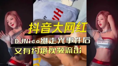 Douyin&#39;s big internet celebrity has another sex video leaked after the flashing incident