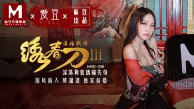 MAD006 Embroidered Spring Blade 3 Slutty Battlefield Mo Xiaoxiao