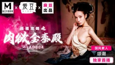 MAD004 Story of Yanxi Palace: Carnal Desires in the Golden Palace Chinese Style Amateur Praise