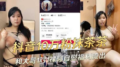 Tik Tok 100.000 người hâm mộ Cô gái Matcha và anh trai lớn trò chuyện khỏa thân 1 trên 1 thủ dâm phúc lợi bị rò rỉ