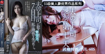 [AV Commentary] Seven Days Inside My Boss&#39;s Wife