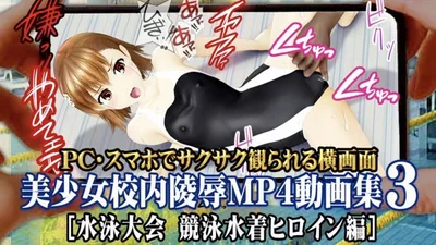 Beautiful Girl School Rape MP4 Video Collection 3 [Gakuen City Swimming Competition Swimsuit Heroine Edition]