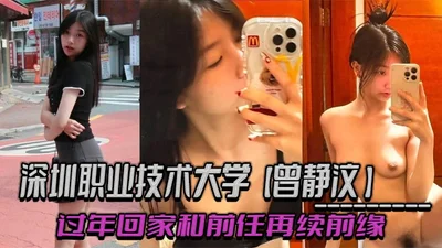 Shenzhen Polytechnic [#曾静雯] Went home for Chinese New Year and rekindled her relationship with her ex, eating in an ugly way and was ruthlessly exposed by her current boyfriend