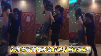 [The young man is taken care of by his rich mother] KTV blowjob