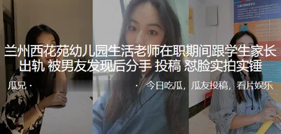 A Chengdu kindergarten teacher was exposed for having an affair with a student&#39;s parent while she was working.