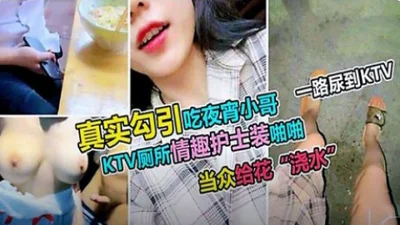 Seduce with a vibrator outdoors and urinate all the way to KTV