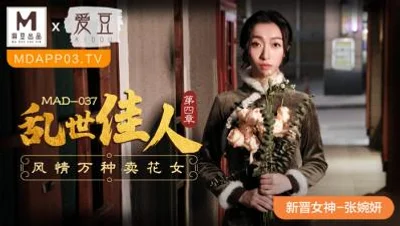 MAD037 Gone with the Wind 4 Pelakon Baru Zhang Wanyan