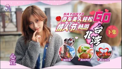 【SA International Media】SAT0073 Mobil Cantik dan Wanita Cantik, Easy GO EP2