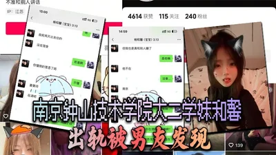 Nanjing Zhongshan Institute of Technology sophomore Yang Hexin was caught cheating by her boyfriend and angrily exposed all her sex selfies in revenge