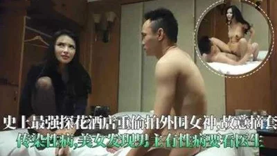 The hotel secretly filmed the outside goddess, deliberately took off the condom to spread STDs, the beauty found out that the male protagonist had STDs and wanted to see a doctor