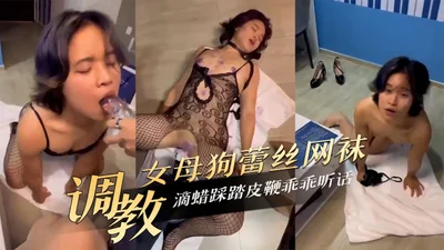 调教女母狗皮鞭乖乖听话